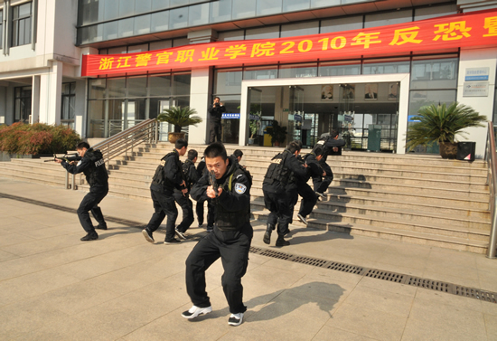 浙江警官职业学院成功举行2010年反恐暨消防演习